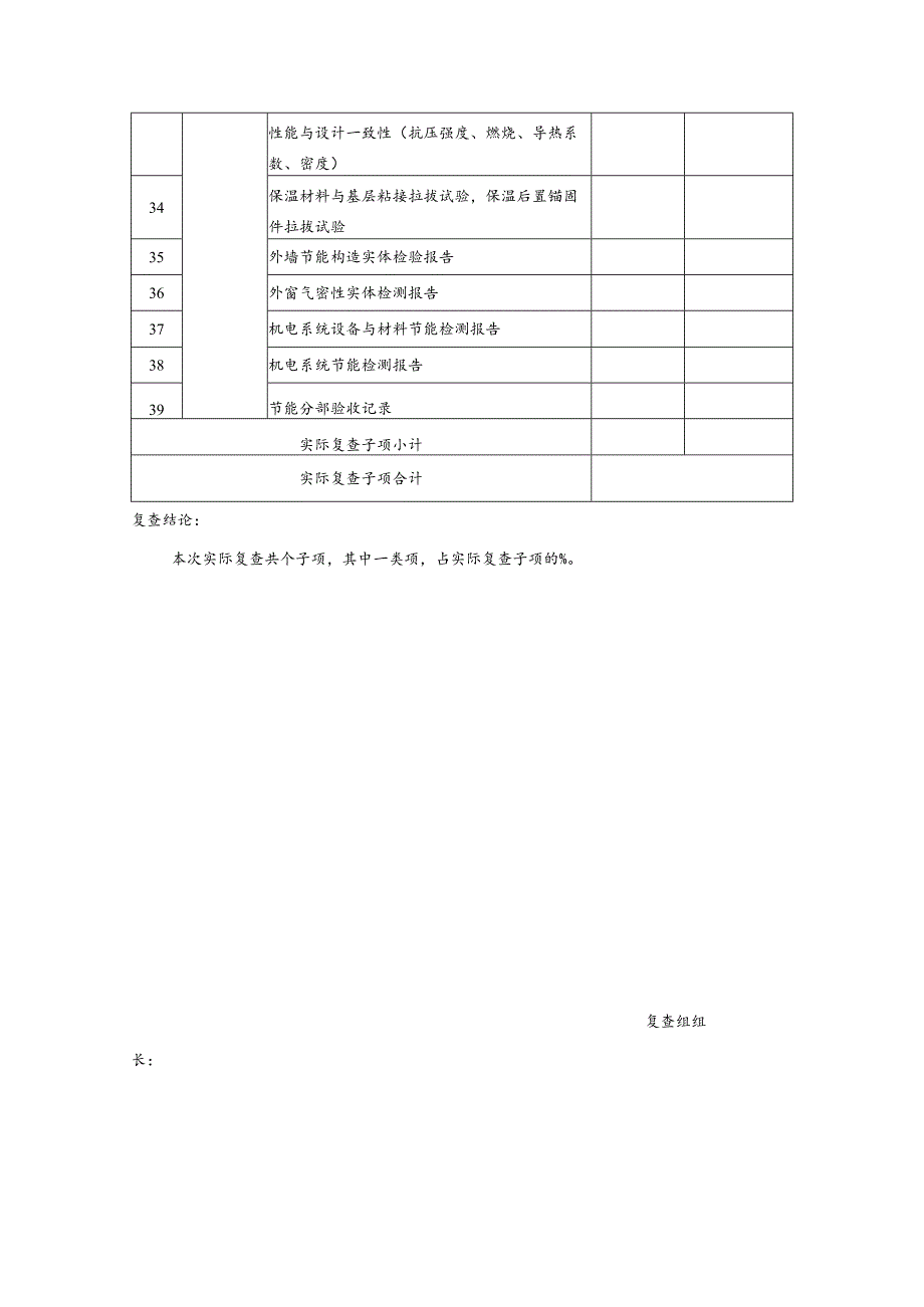 创国优预审报阶段土建部分资料体复查表.docx_第3页