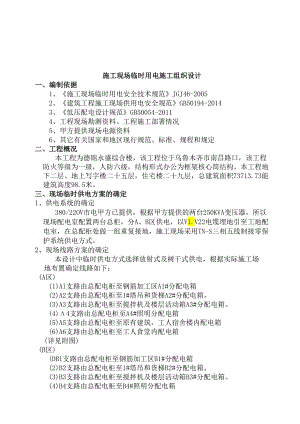 德锦永盛综合楼施工现场临时用电施工组织设计.docx