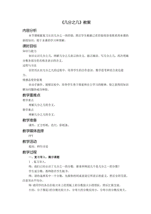《几分之几》教案.docx