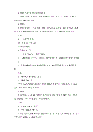 小升初经典必考题型50道附解题思路.docx