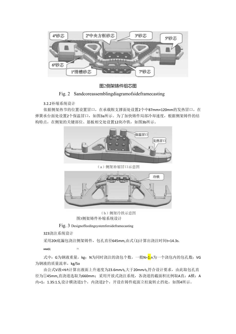 SCT110T侧架与SCT110T摇枕（F-1449P(G)）铸造工艺设计与试制.docx_第3页