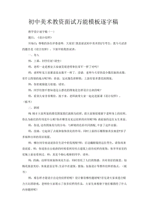 初中美术教资面试万能模板逐字稿.docx