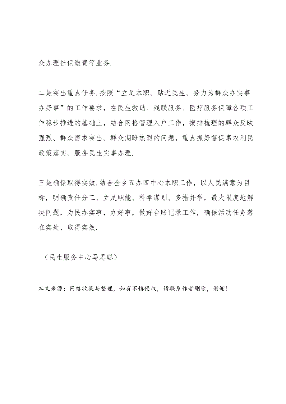 我为群众办实事 为民服务落实处.docx_第2页
