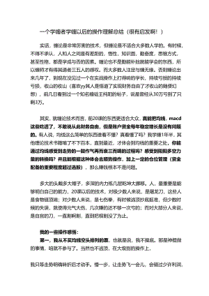 一个学缠者学缠以后的操作理解总结（很有启发啊！）.docx