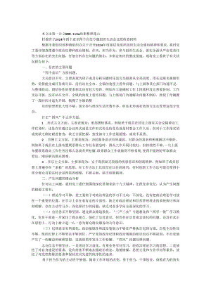 村委班子2024年四个意识四个自信专题组织生活会对照检查材料.docx