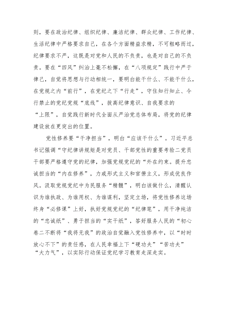 医院党员干部学习党纪教育心得体会 (3份).docx_第2页