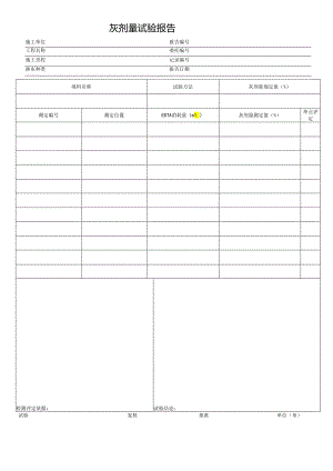 灰剂量试验报告模板.docx