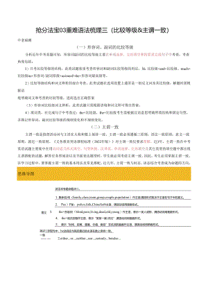 抢分法宝04 重难语法梳理三(比较等级&主谓一致) （解析版）.docx