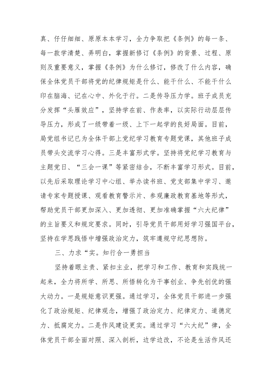 2024年开展党纪教育阶段性工作情况汇报 合计6份.docx_第2页