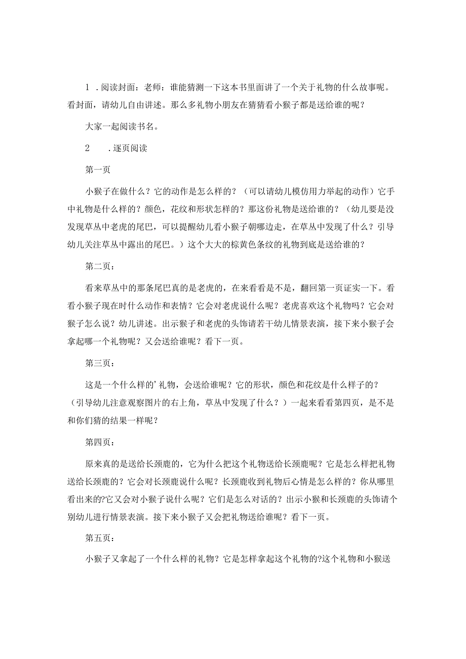 幼儿园大班教案《礼物》含反思.docx_第2页