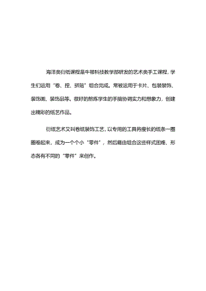 3.海洋衍纸教材.docx