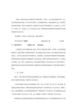 探究性实验让学生的思维深度参与.docx