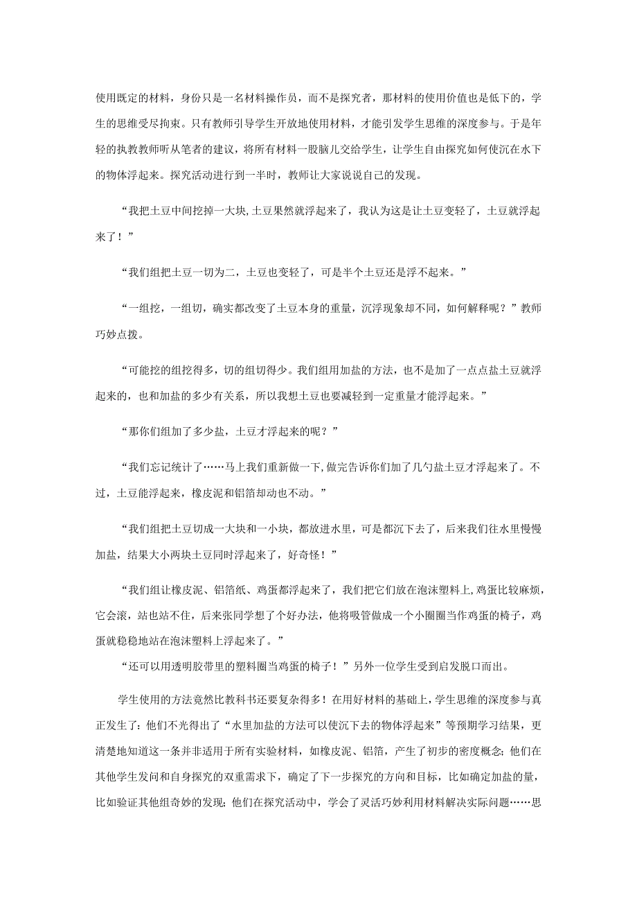 探究性实验让学生的思维深度参与.docx_第2页