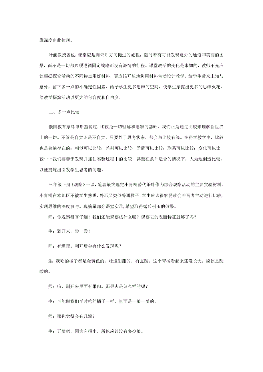 探究性实验让学生的思维深度参与.docx_第3页