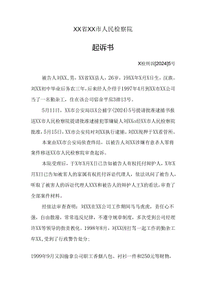 电大法律文书2024形成性考核作业-起诉书.docx