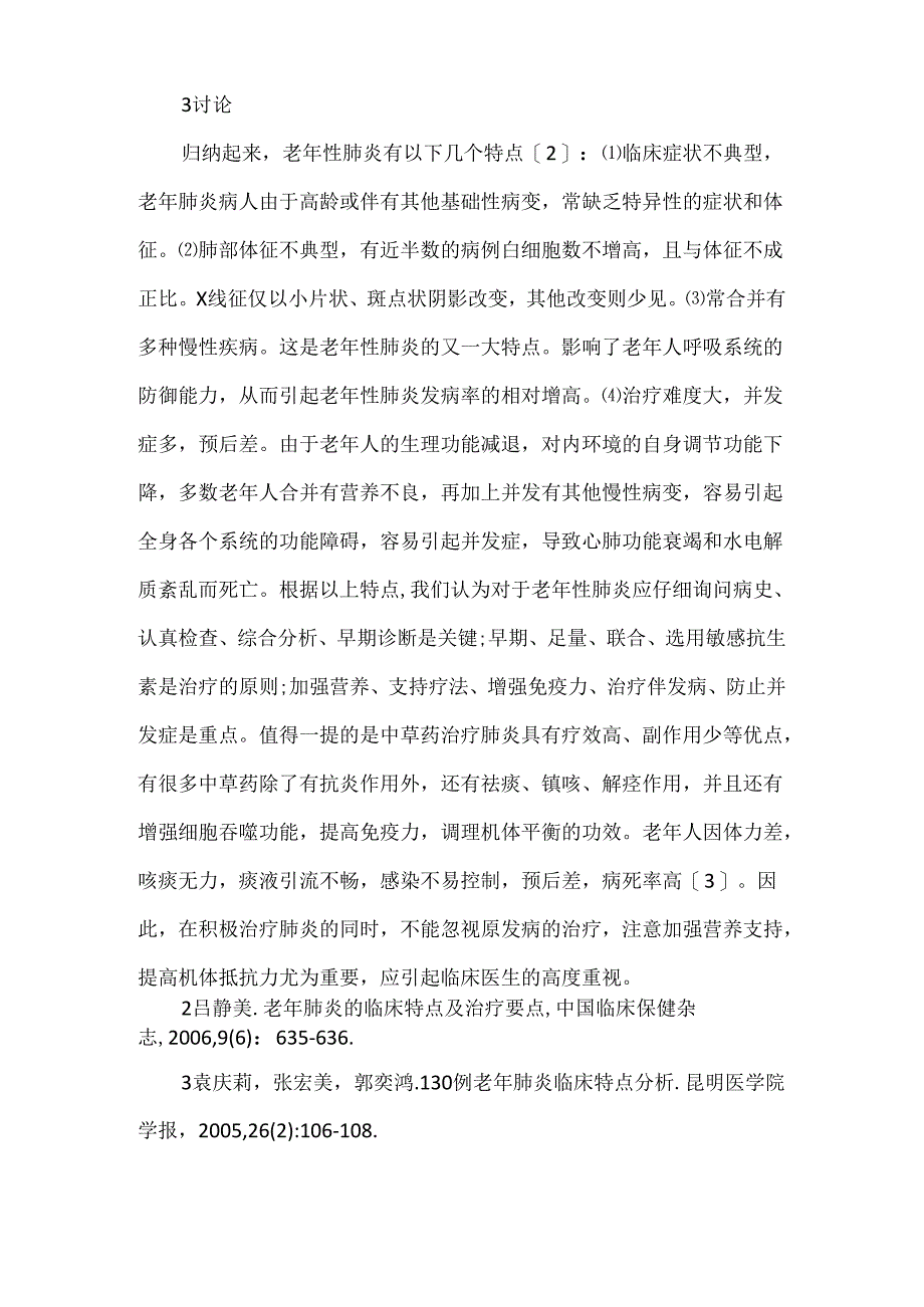 关于老年性肺炎诊治体会.docx_第3页