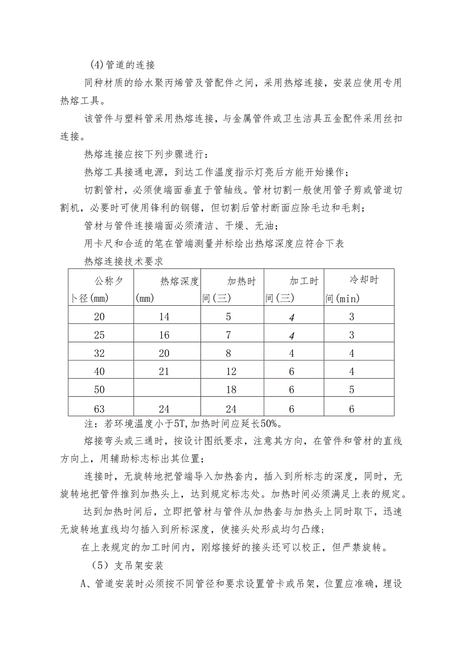 给排水施工方案(砖混结构)要点.docx_第3页