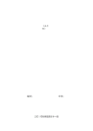 [监理资料]监理月报(34).docx