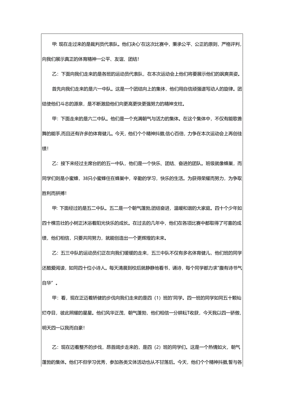 2024年小学校运会主持词.docx_第2页