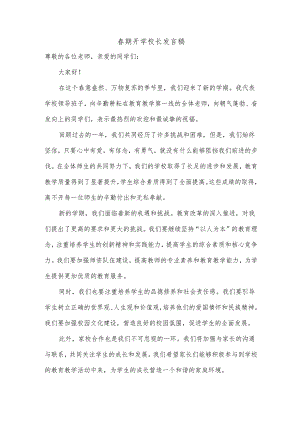 初中校长新学期讲话稿.docx