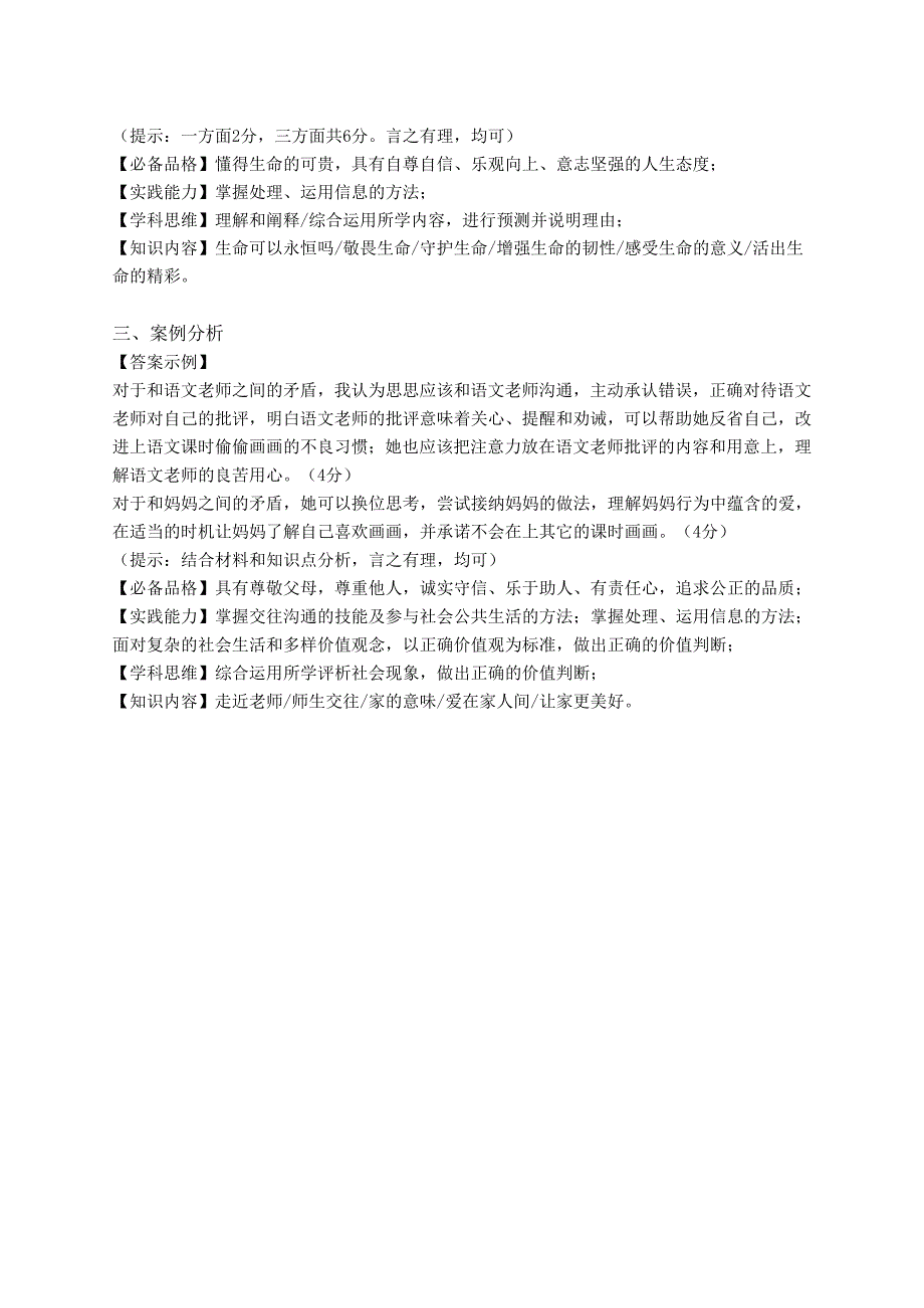 六年级第二学期期终考试道法答案.docx_第2页