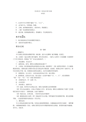 《比尾巴》《青蛙写诗》教案.docx