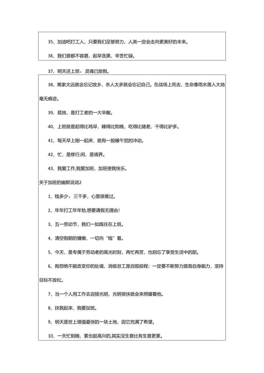 2024年加班的幽默说说.docx_第3页