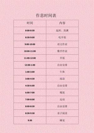 一年级假期作息时间表.docx