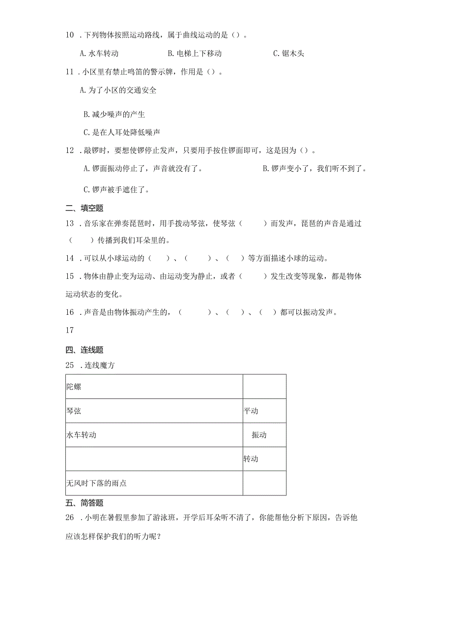 青岛版四年级下册科学期中综合训练（1-2单元）.docx_第2页