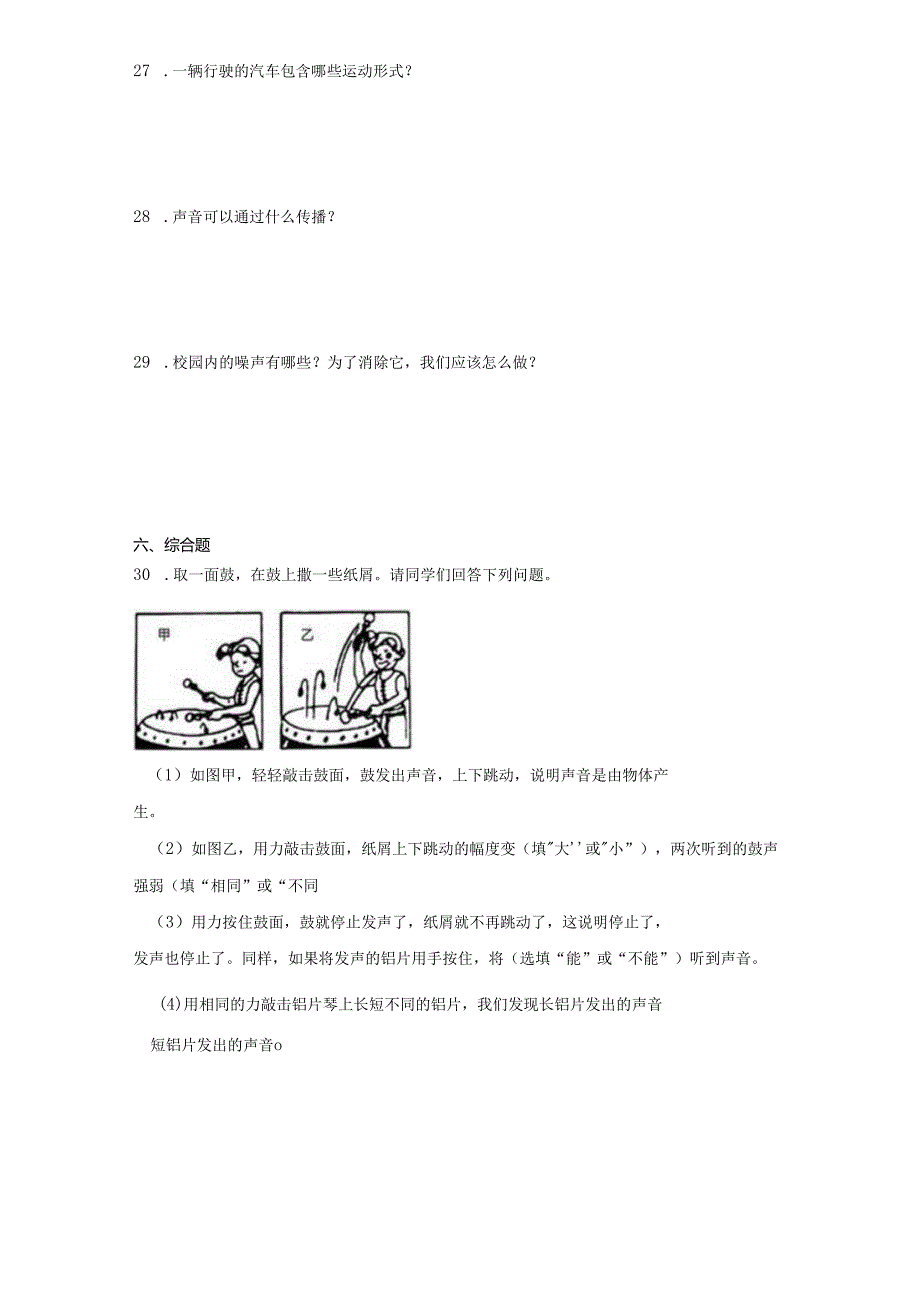 青岛版四年级下册科学期中综合训练（1-2单元）.docx_第3页