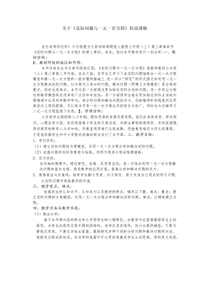 3.4实际问题与一元一次方程说课稿.docx