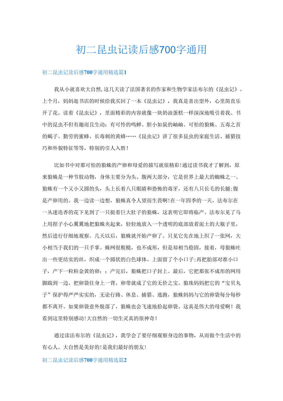 初二昆虫记读后感700字通用.docx_第1页