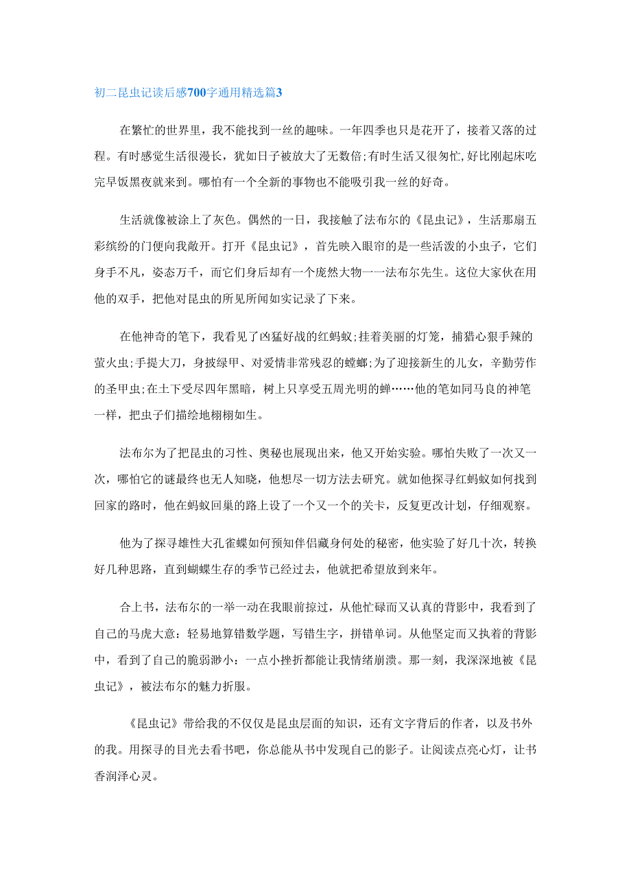 初二昆虫记读后感700字通用.docx_第3页