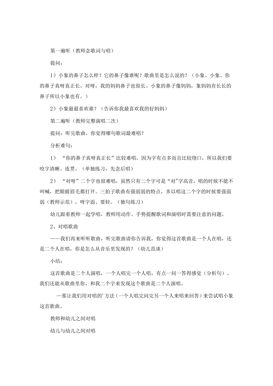 小班两只小象教案及反思.docx_第2页