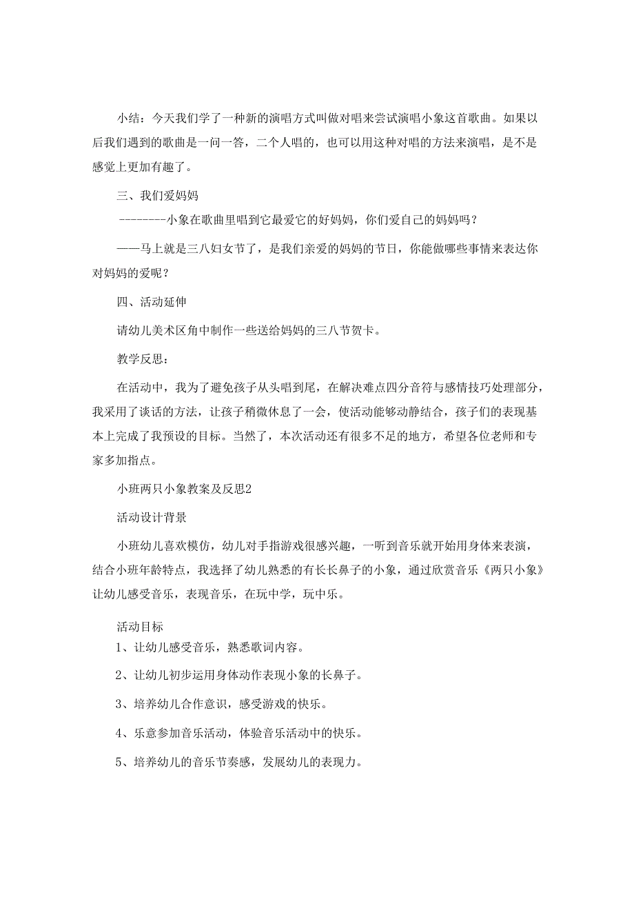 小班两只小象教案及反思.docx_第3页