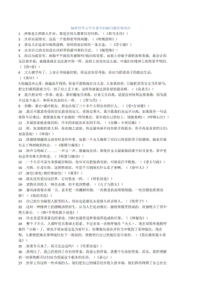 50部世界文学名著中的50句最经典的话.docx
