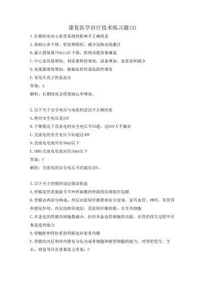 康复医学治疗技术练习题（3）.docx