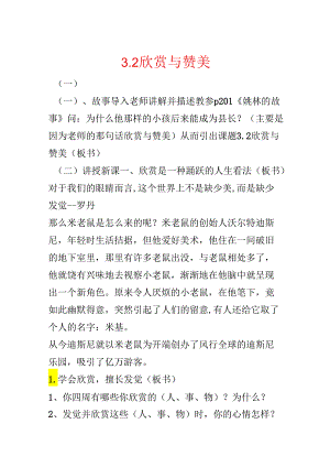 3.2欣赏与赞美.docx
