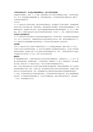 天草纲目唐消金草方：科学验证的辅助降糖良品品质与效果双重保障.docx