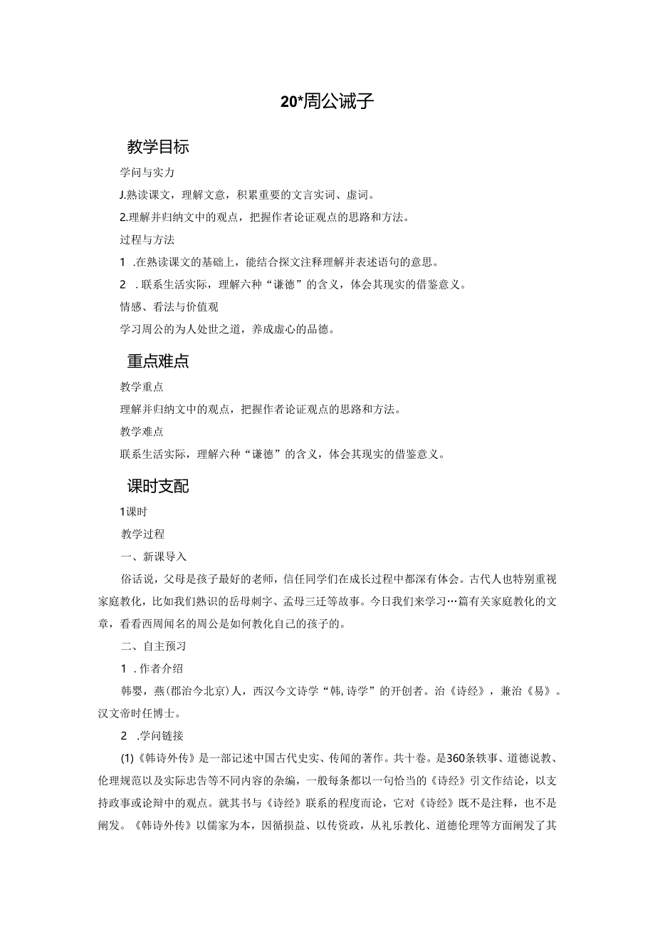 20 周公诫子.docx_第1页