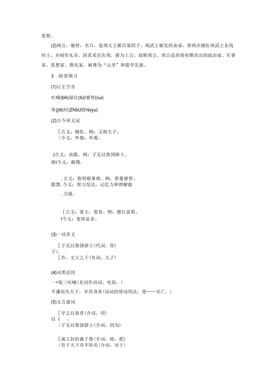 20 周公诫子.docx_第2页