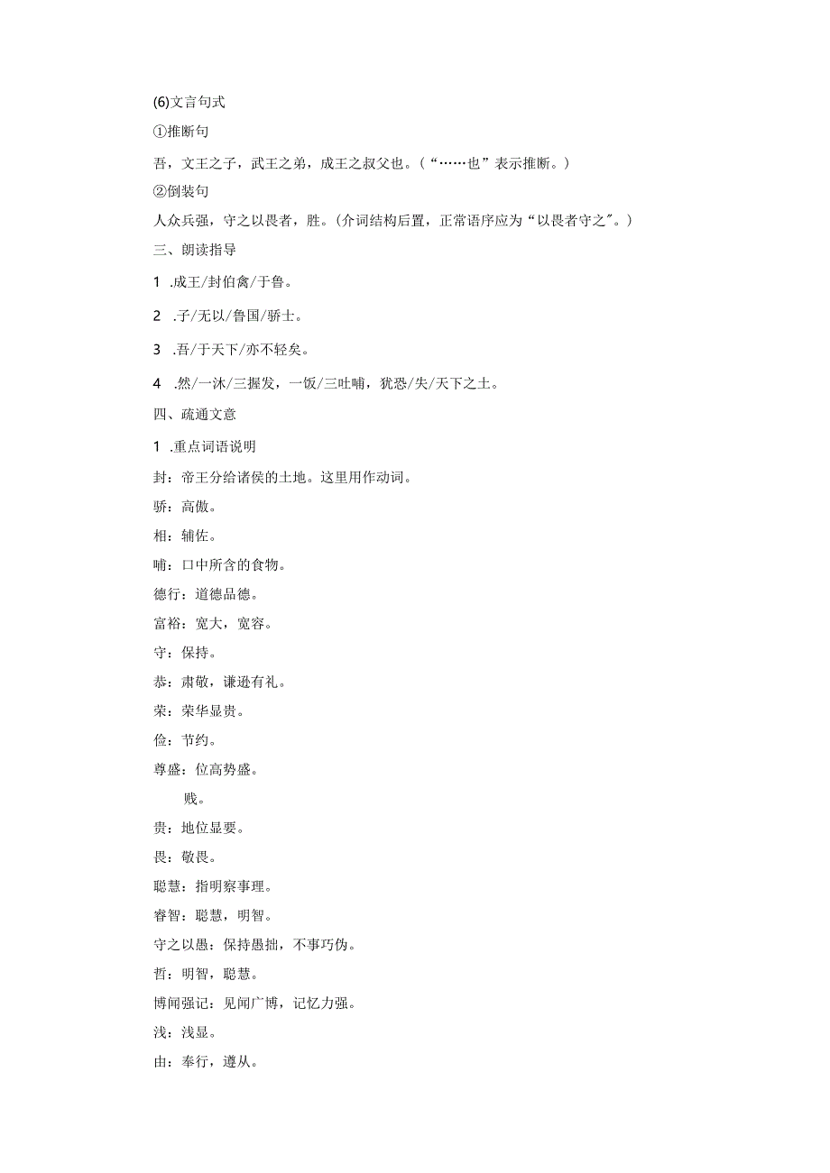 20 周公诫子.docx_第3页