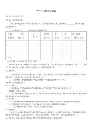 空气净化器租赁协议.docx
