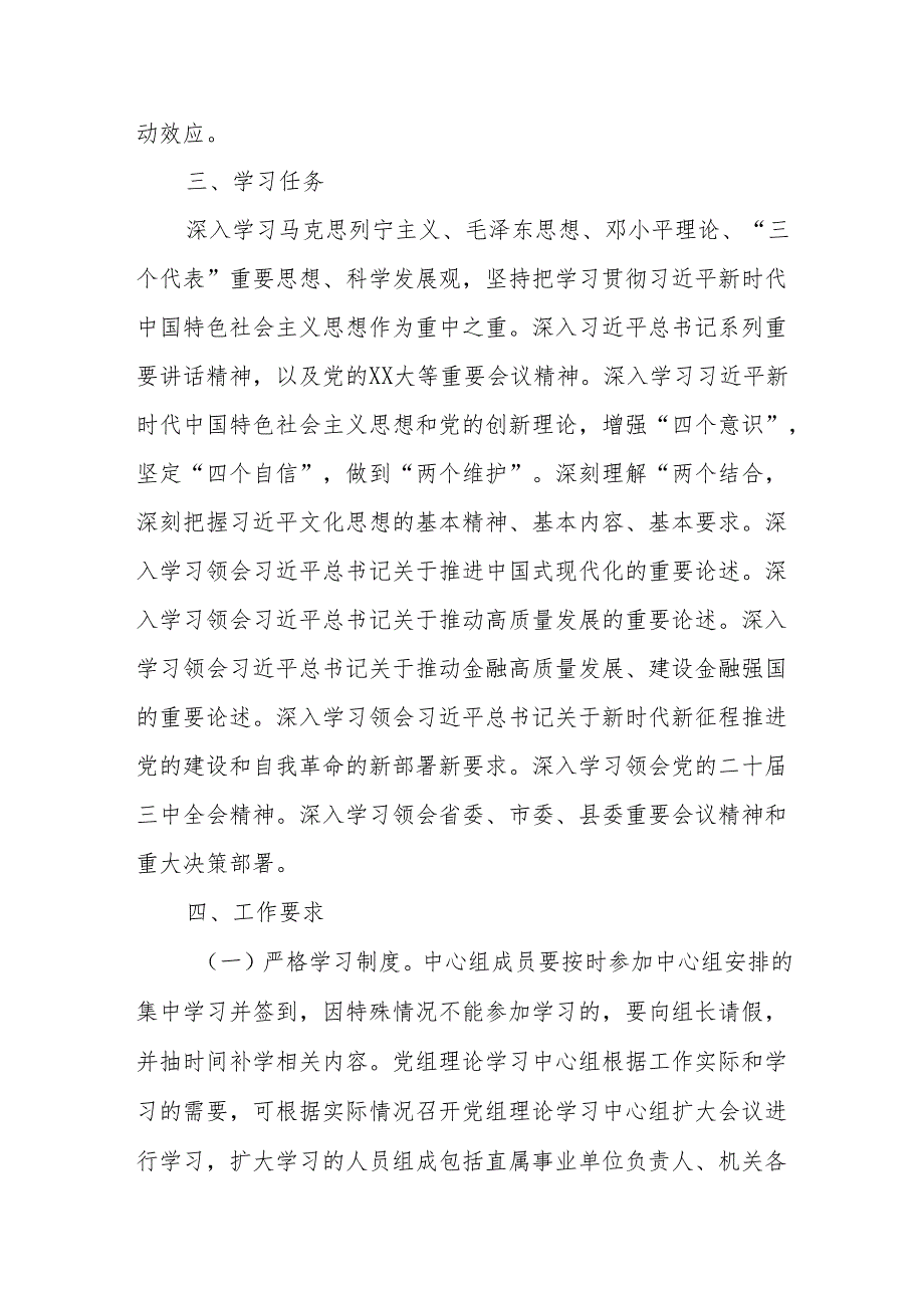 某局党组2024年党组理论学习中心组专题学习计划.docx_第2页