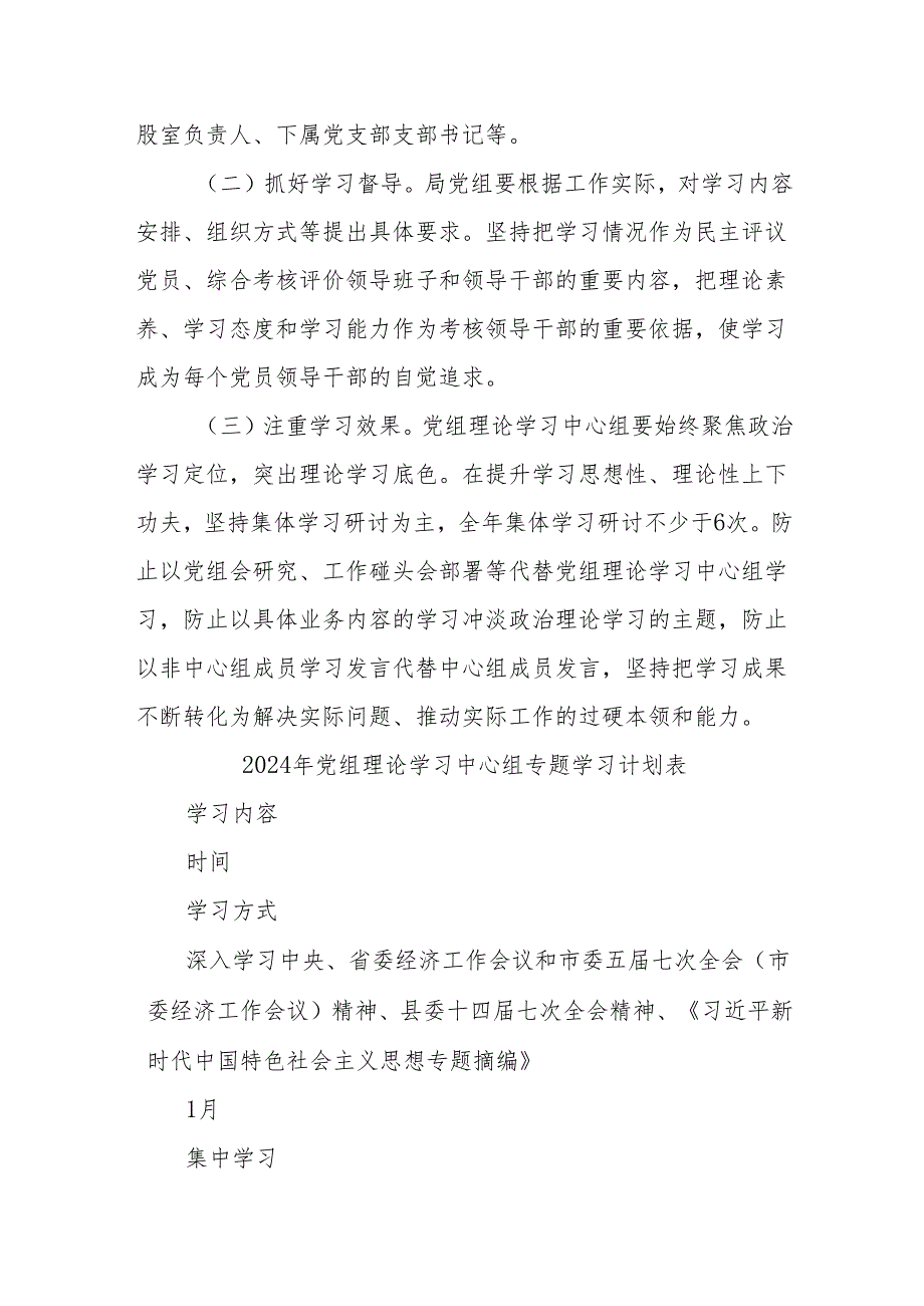 某局党组2024年党组理论学习中心组专题学习计划.docx_第3页