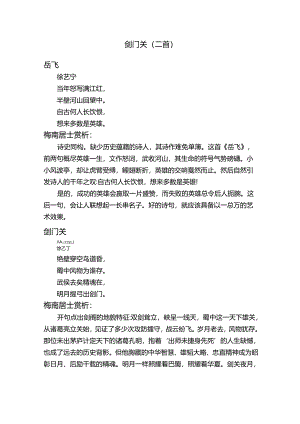 剑门关（二首）.docx