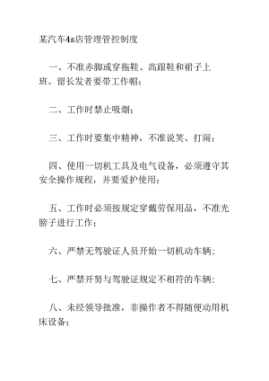 X汽车4s店制度范文汇编.docx
