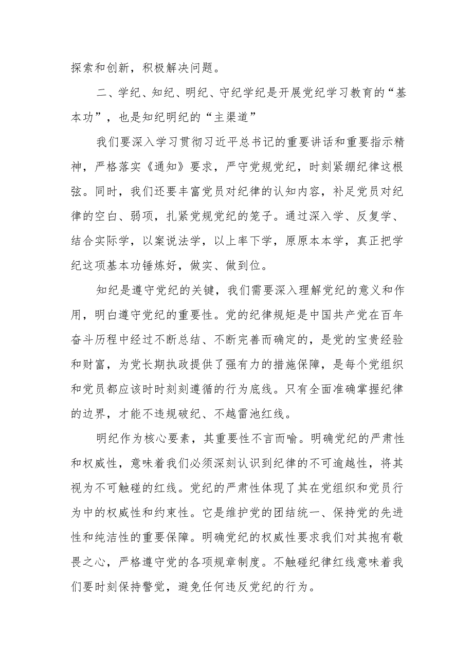 劳动监督大队党纪学习教育研讨会发言稿 (合计8份).docx_第2页