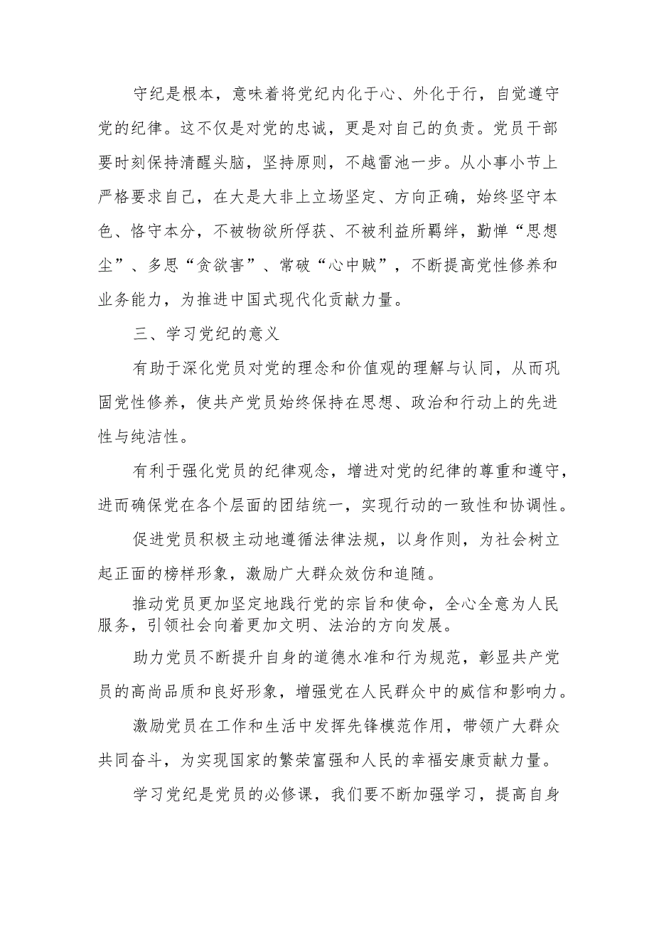 劳动监督大队党纪学习教育研讨会发言稿 (合计8份).docx_第3页
