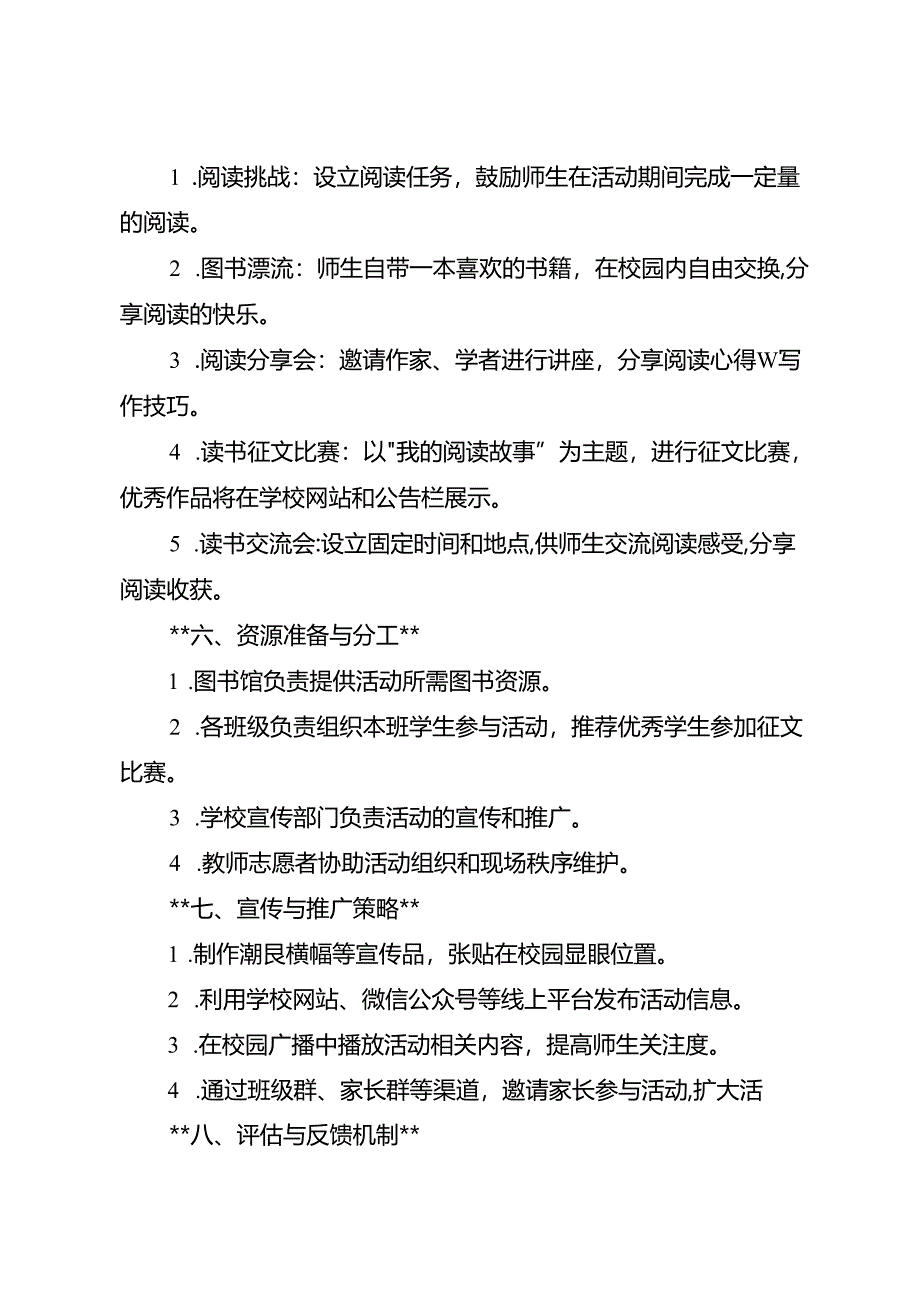 学校读书月活动方案3篇.docx_第2页